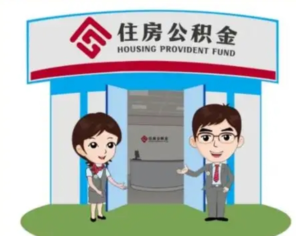 肇州急用钱怎么把公积金取出来（急需用钱怎么取住房公积金）